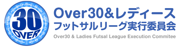 OVER30&レディースフットサルリーグ実行委員会
